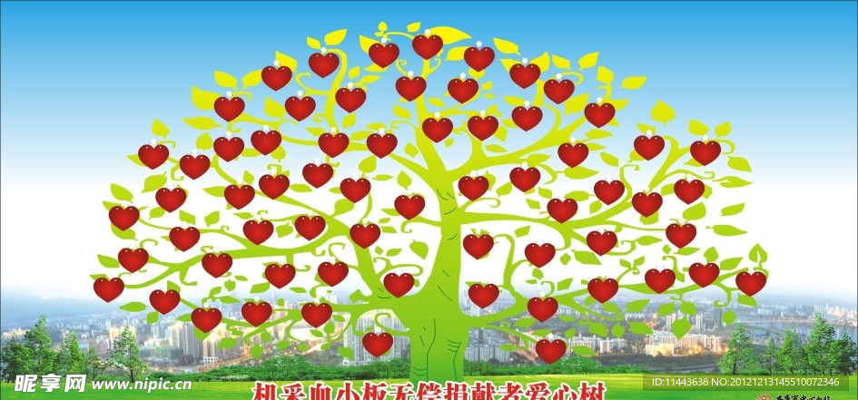 爱心树