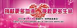 无偿献血