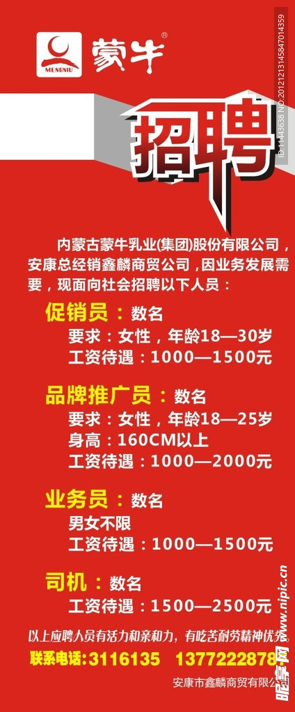 招聘