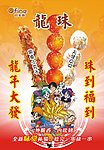 龙珠
