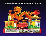 元宵灯展