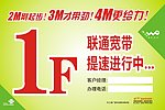 联通楼层贴
