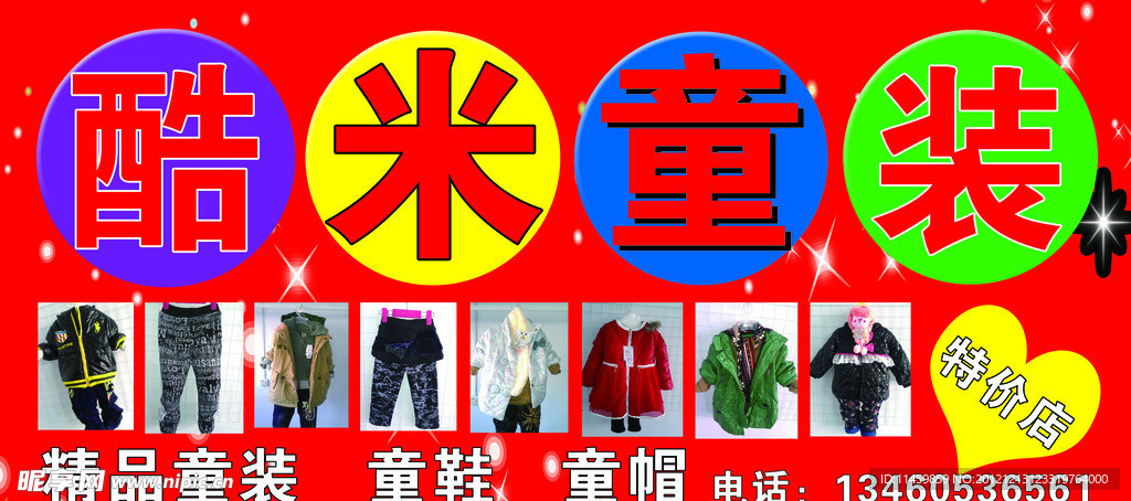 酷米童装门头
