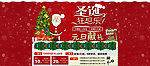 淘宝圣诞 元旦海报banner