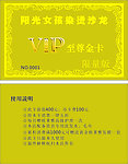 洗浴发廊会所商城商场VIP卡
