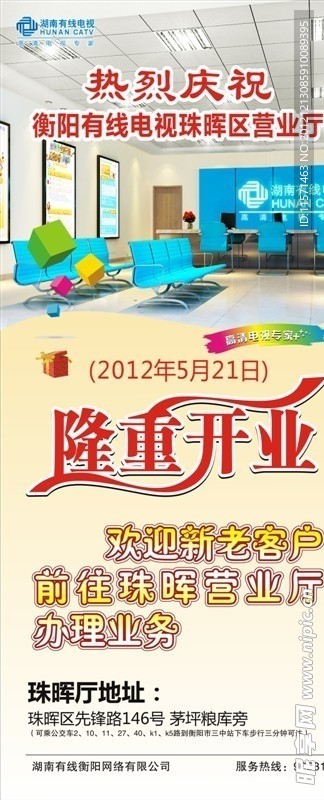 隆重开业