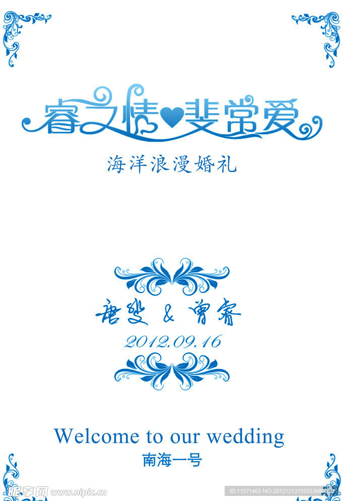 婚庆展架