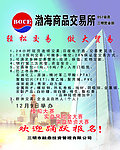 交易所宣传