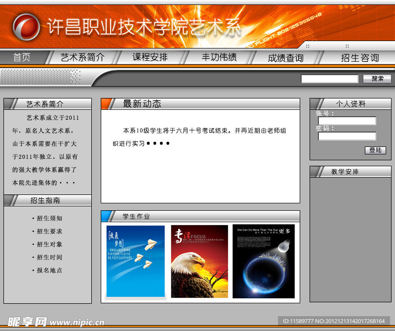 艺术系首页模板