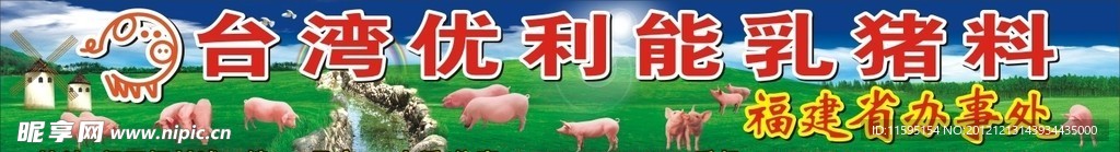 优利能饲料招牌