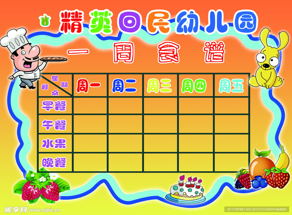 回民餐饮表