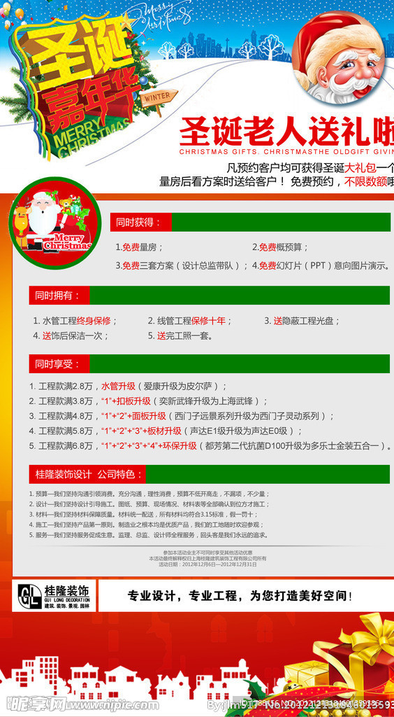 圣诞老人送礼