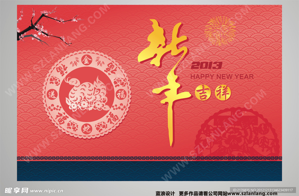 新年吉祥
