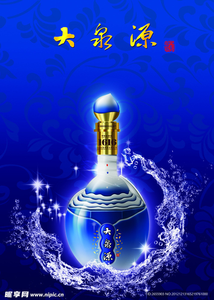 大泉源