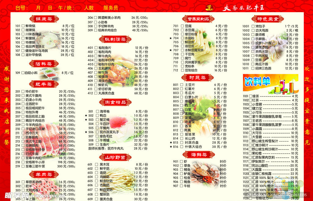 涮锅菜单