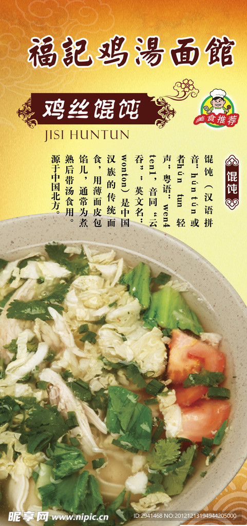 馄饨海报