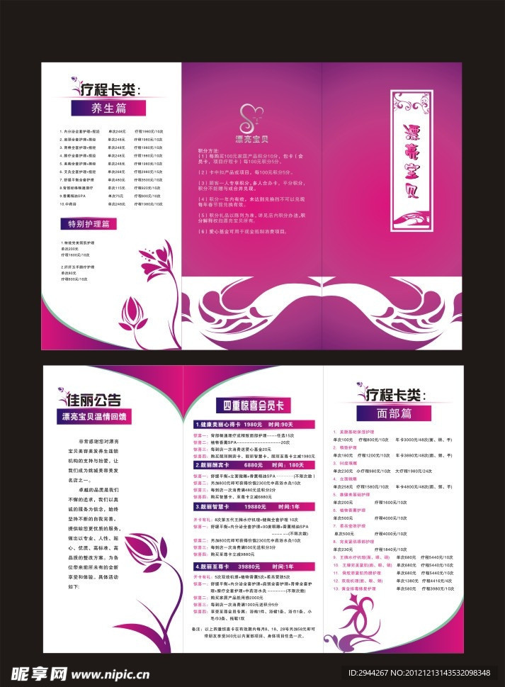 美容三折页