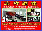 酒楼宣传图