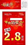 年终特卖会