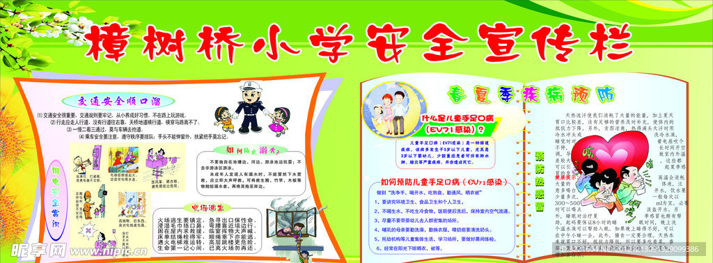 宣传栏