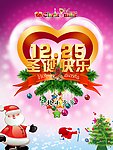 圣诞快乐 圣诞海报