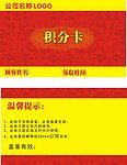 优惠劵积分卡抽奖卡