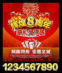 周年庆