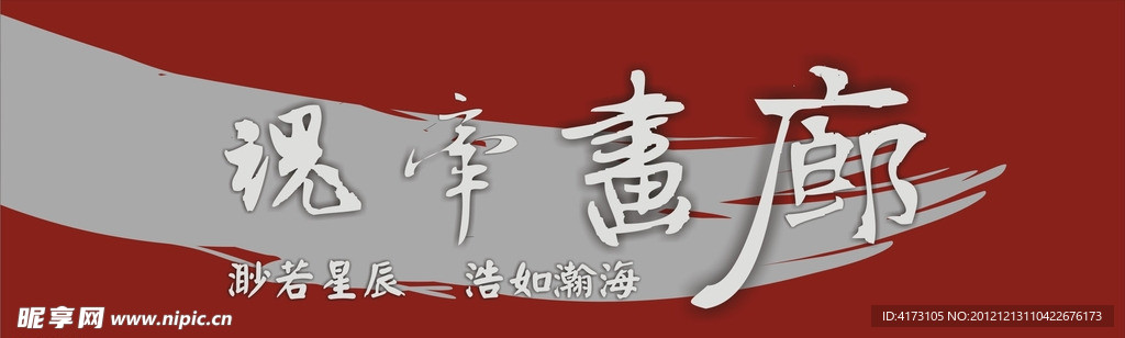 画廊门头