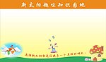 学校类知识园地展板