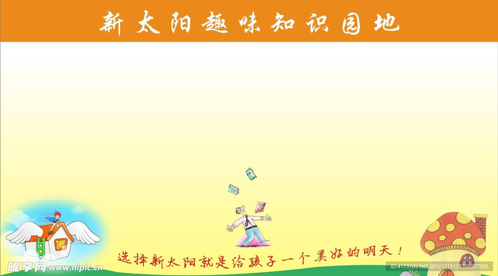学校类知识园地展板