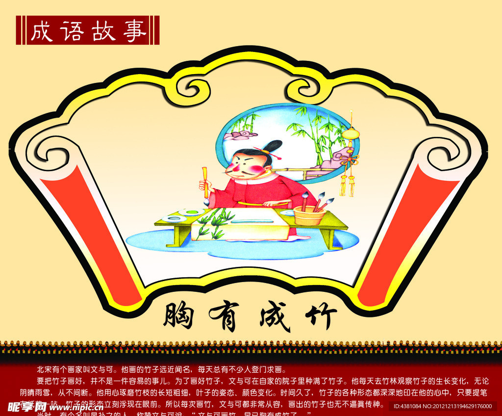成语故事