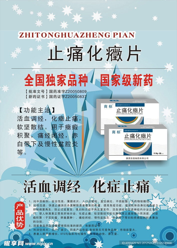 止痛化症片彩页
