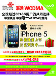 中国联通苹果5上市