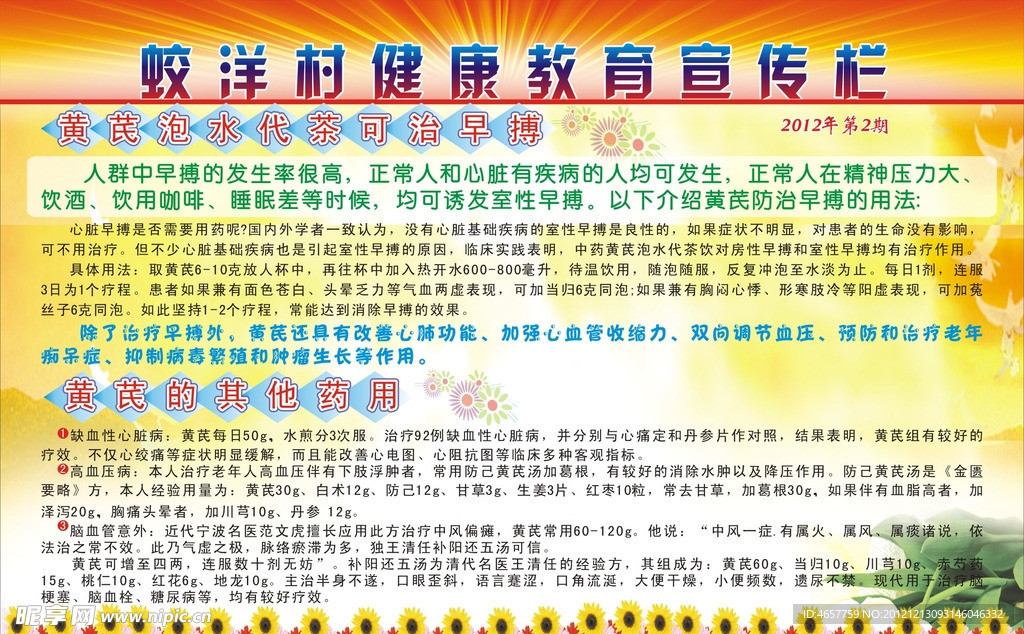 健康宣传