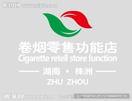 卷烟零售功能店