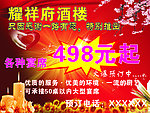 酒楼海报