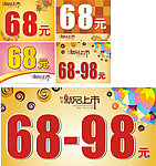 秋季价格牌