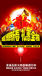 喜迎新春 礼惠全城