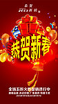 恭贺新春