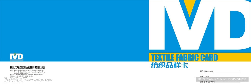 纺织品样卡设计