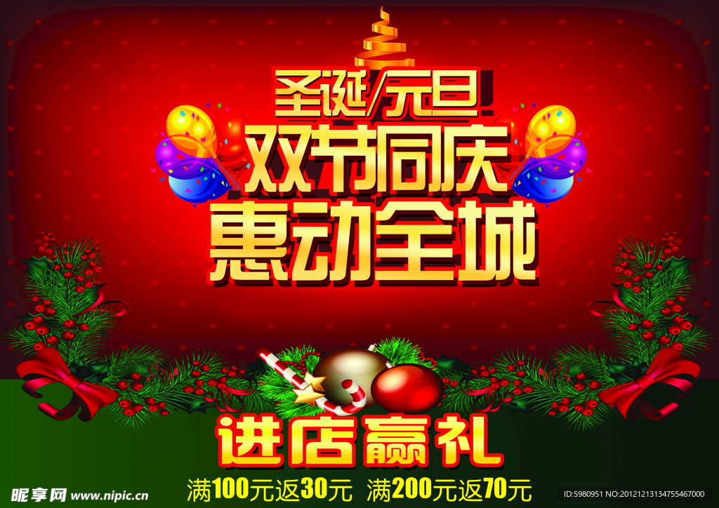 圣诞 元旦
