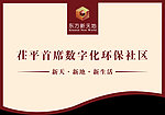 东方新天地吊旗
