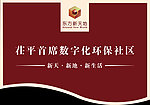东方新天地吊旗