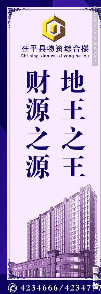 茌平物资综合楼道旗