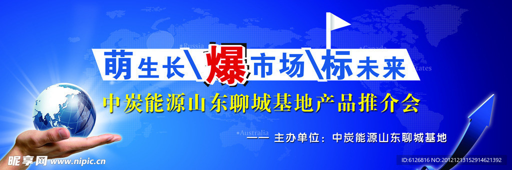 中炭能源推介会背景