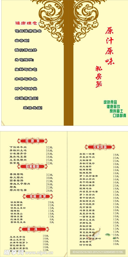 二折高档菜谱
