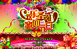 圣诞 元旦