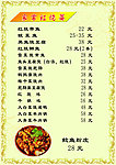 菜谱 菜单 点菜单