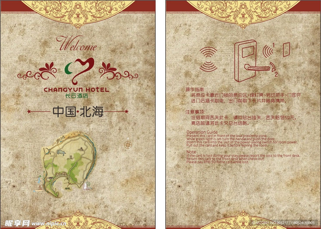 北海房卡