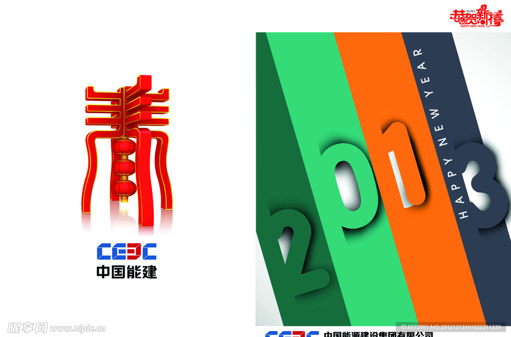 2013春节贺卡